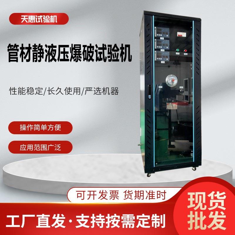 三路管材静液压爆破试验机管件耐压爆破测试机管材耐内压实验设备