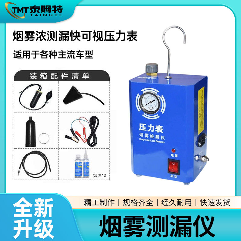 汽车烟雾测漏引擎进气故障排气管汽车检测检测仪管路漏气检漏仪