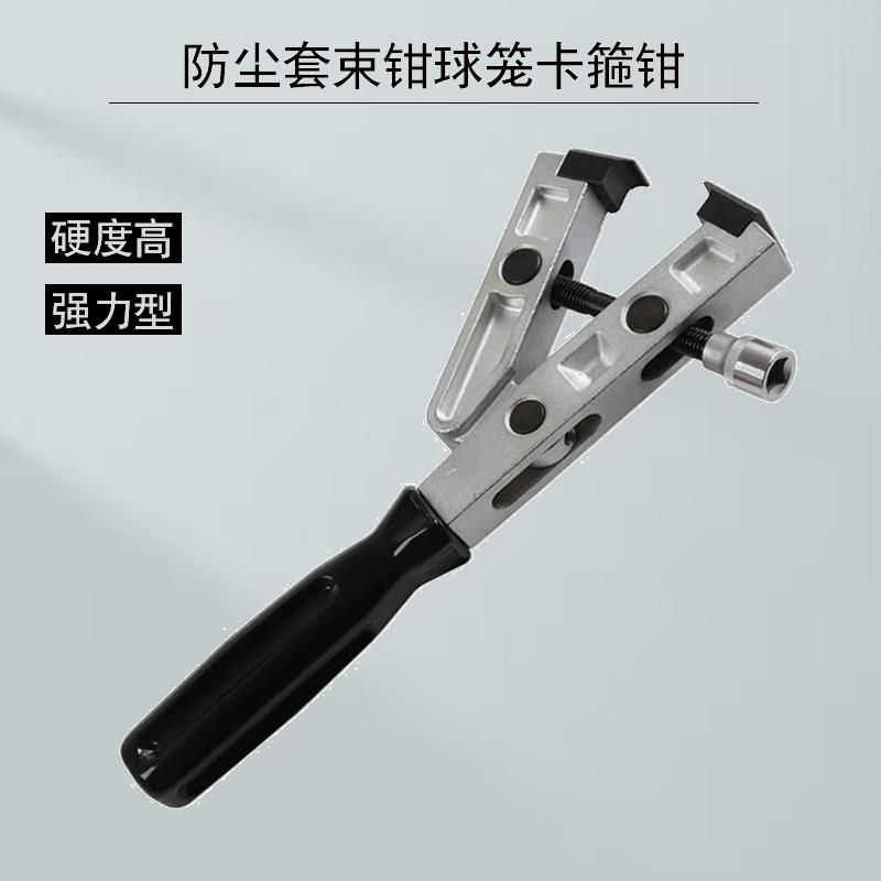 强力型防尘套束装钳卡箍钳半轴球笼防尘套拆卸工具汽车球笼卡箍钳