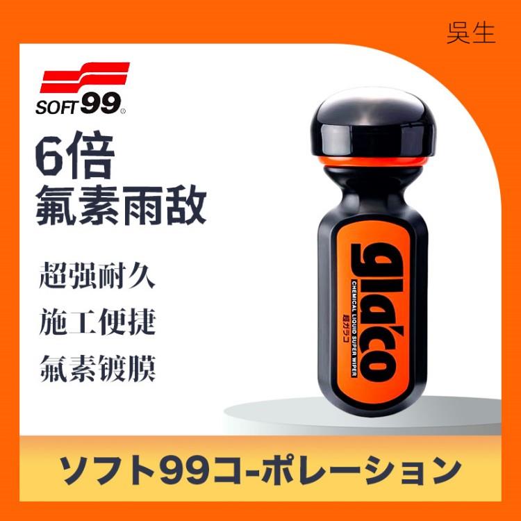 SOFT99 6倍氟素雨敌汽车窗镀膜剂前挡风玻璃去油膜清洁剂镀膜驱水