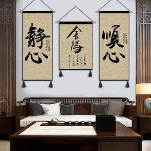 复古激励文字挂画布艺茶楼书房装 中式 饰画民宿中国风背景挂毯玄关