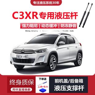 雪铁龙C3XR专用后备箱尾门液压支撑升降杆 适配15 18年老款