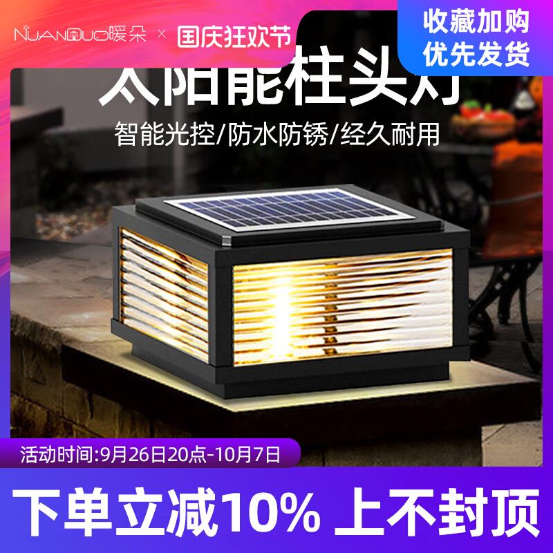 暖朵太阳能柱头灯简约现代别墅户外墙头防水大门柱子灯围墙庭院灯