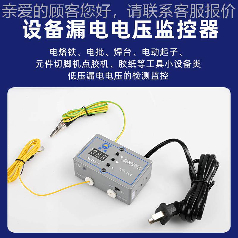 供应华HW-唯001电报警器E漏SDHW-0静监电测工具设备漏电电压报警