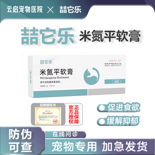 米氮平软膏猫用促食欲透皮剂开胃猫咪厌食应激晕车抑郁宠物透皮膏