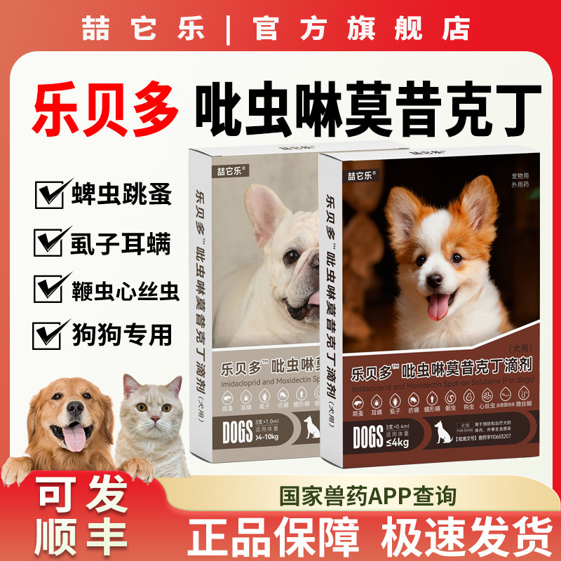 乐贝多狗狗驱虫体内外同驱同爱沃克幼犬小中大型犬吡虫啉莫昔克丁,宠物/宠物食品及用品,狗驱虫药品,淘宝优惠券,粉丝福利购,淘宝优惠卷