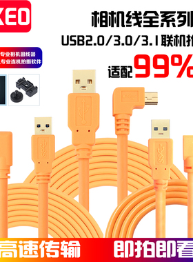 适用于佳能5D2 5D3单反联机拍摄7D 6D4700D尼康相机连接数据线5米