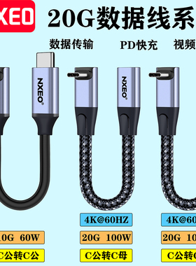 弯头20Gbps高速传输线Typec3.2gen2数据线USBCtoc10G移动硬盘盒线