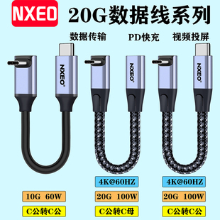 弯头20Gbps高速传输线Typec3.2gen2数据线USBCtoc10G移动硬盘盒线