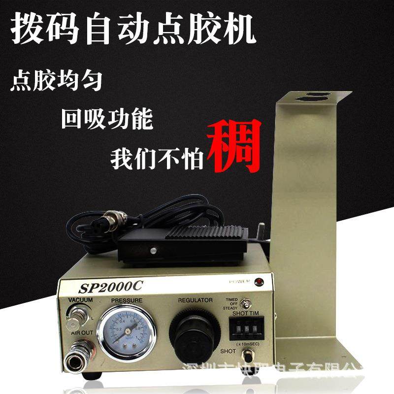 SP2000C半自动点胶机拨码自动点胶机