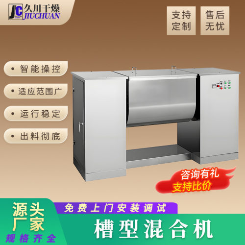 干湿污泥槽型混合机 甘蔗渣秸秆粉不锈钢搅拌机 CH系列槽型混合机