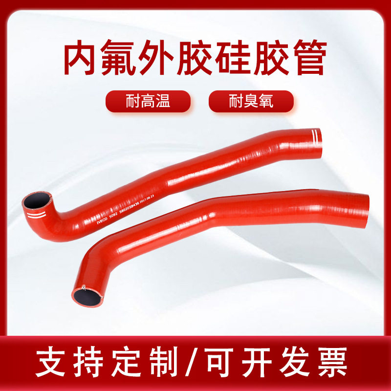 定制耐高温耐酸碱腐蚀管 汽车大口径氟橡胶管 内氟外硅胶管