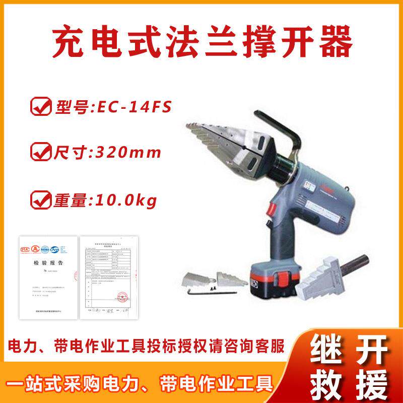 液压分离器美国KUDOS充电式法兰撑开器EC-14FS便携式破开器