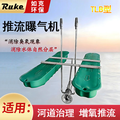 潜水推流曝气机 河道造流曝气机潜水叶轮推流搅水黑臭河道净化机