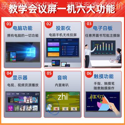 多媒议平板幼儿园培训电白87775板触摸55/65子/75寸教体学会一体