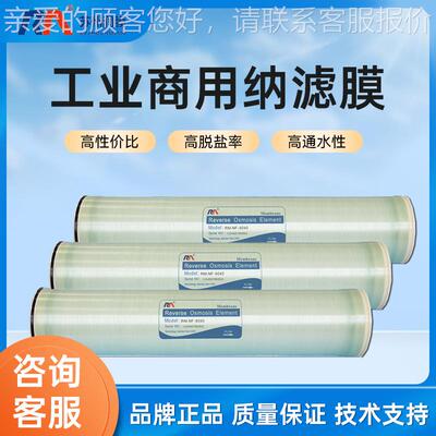 0抗污膜染膜纳滤水高低压4040/840工业水00336处理通0用RO膜原纯