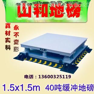 0吨弹簧缓冲秤 山5和缓冲电子地磅4040吨地磅t 缓4冲地1.5m磅 1.m