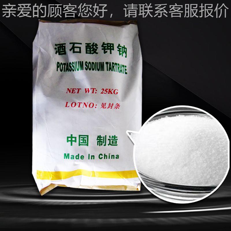 鼎盛EQC鑫 0食品级酒酸钾钠 CAS:34-59-6 酸度调石节品剂 食添加