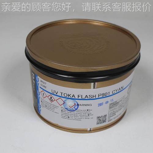 日本TOKA 虎P头UV FLASH538 801荧 光1UV801蓝墨 荧光蓝墨80 荧光