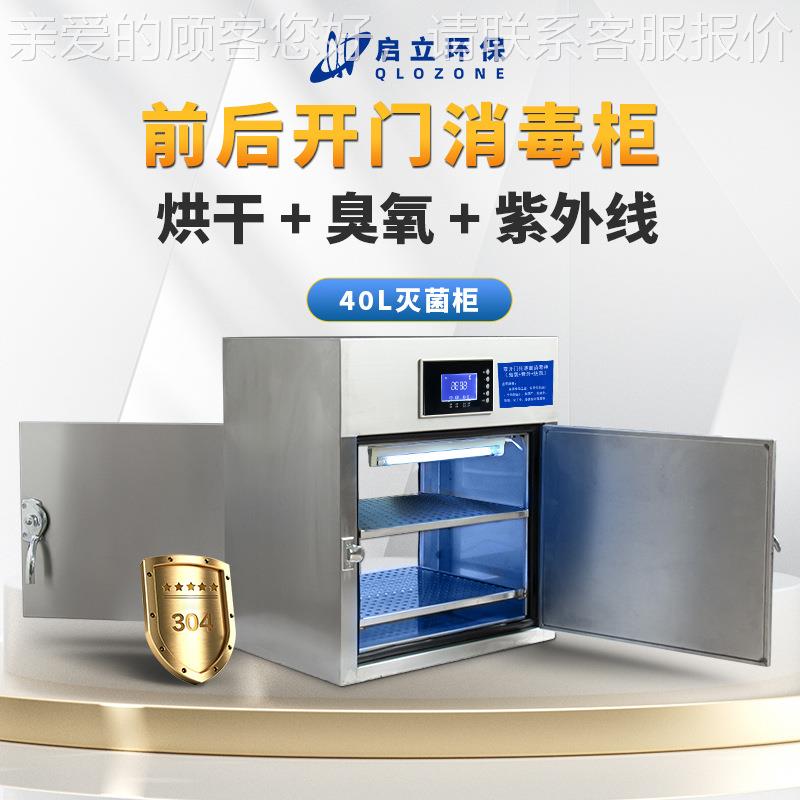 臭氧消毒柜材烘QL-DS-40干紫外线灭菌消毒包养器械间殖场车医院诊