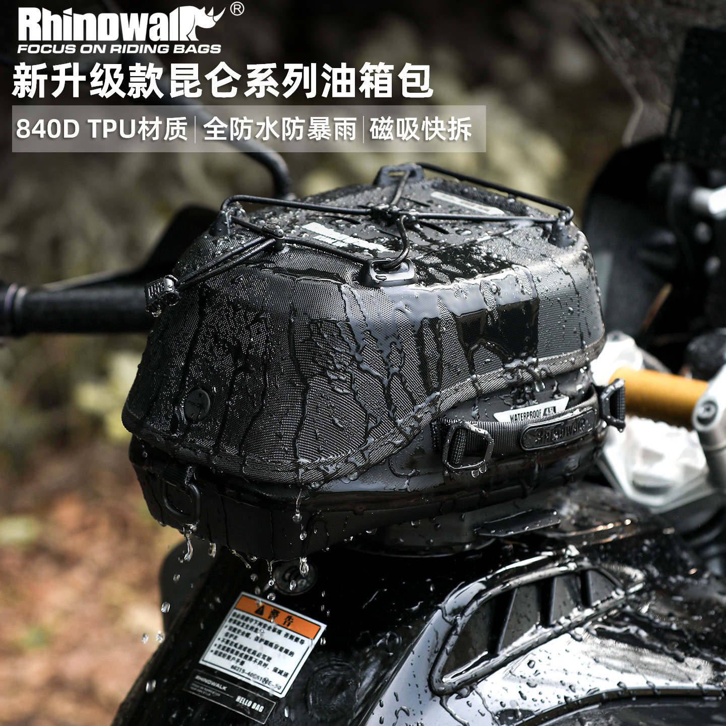昆仑系列摩托车包油箱包防暴雨图片