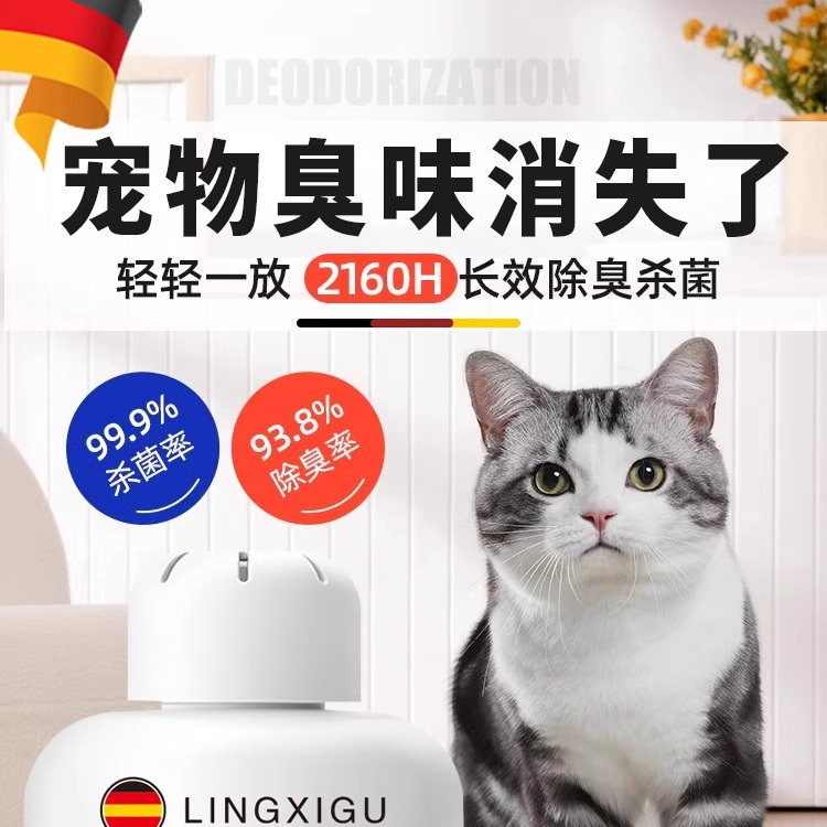 德国科技宠物除臭剂猫咪狗狗