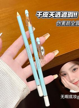 精准遮瑕笔遮泪沟法令纹痘印斑点