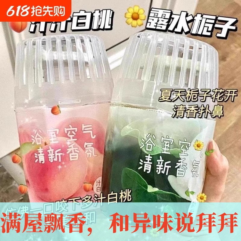 卫生间空气清新剂除臭香薰香氛