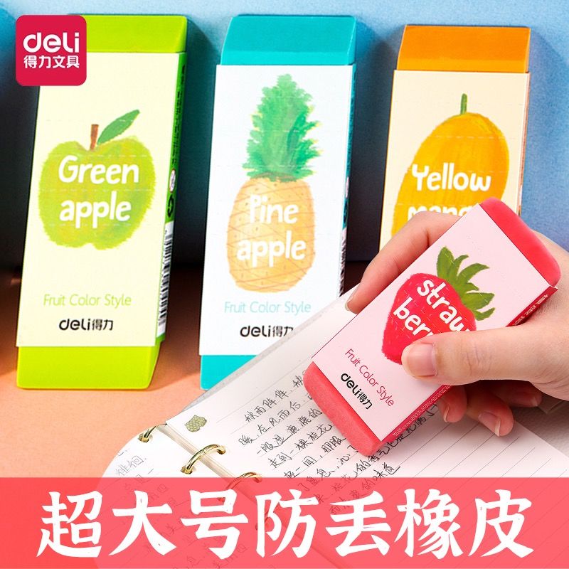得力超大号橡皮擦防丢中小学生专用无屑干净巨无霸儿童幼儿园无毒