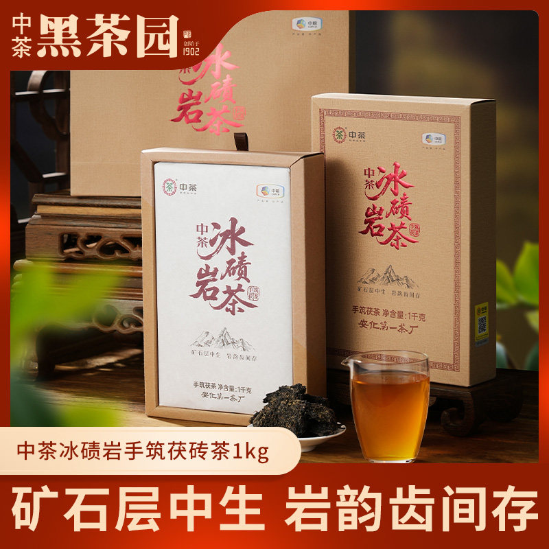 中茶冰碛岩手筑茯砖茶1kg安化安化黑茶