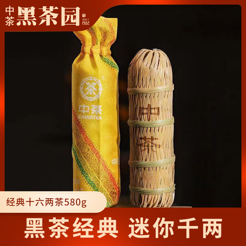 中茶安化黑茶百年木仓经典十六两茶580g中粮茶叶迷你千两花卷