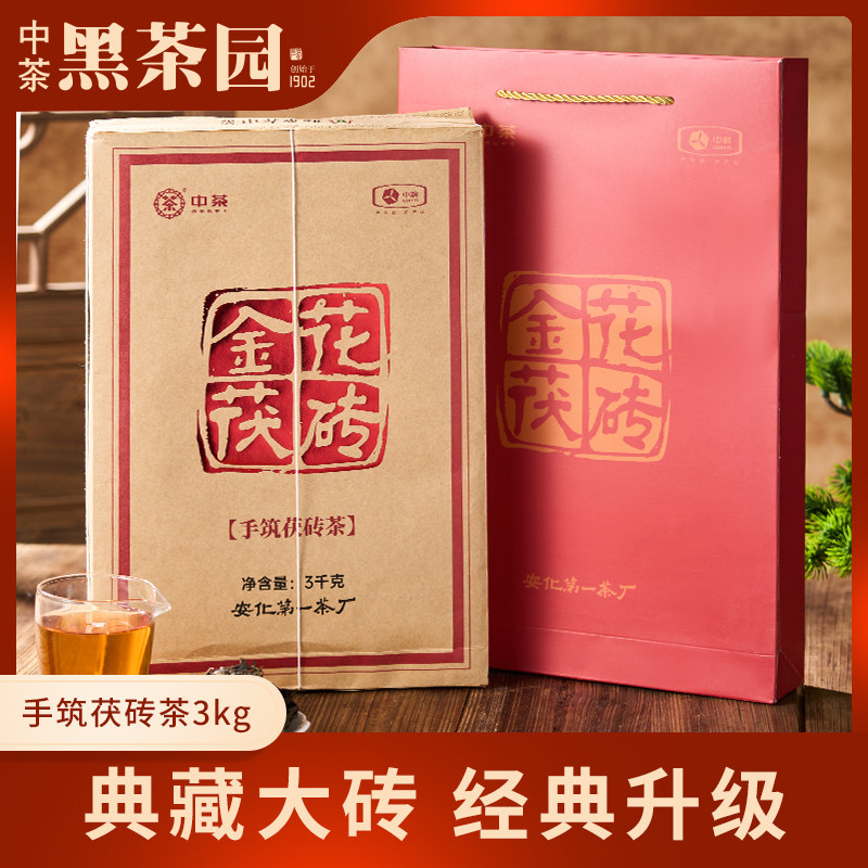 中茶湖南安化黑茶中粮茶叶手筑茯安化黑茶