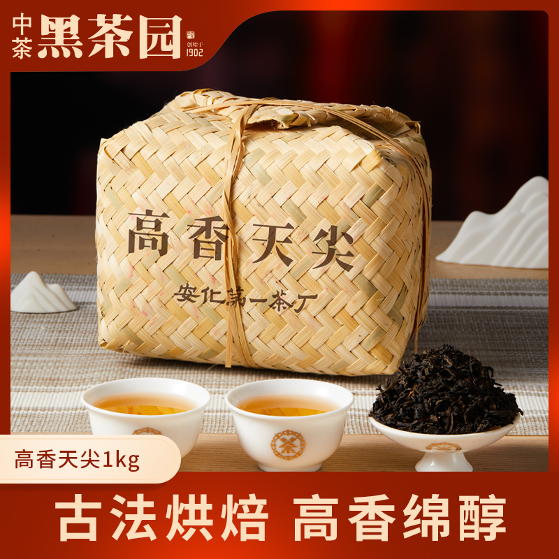 中茶黑茶园湖南安化黑茶叶天尖嫩叶茶高香天尖茶1kg散茶湖南特产