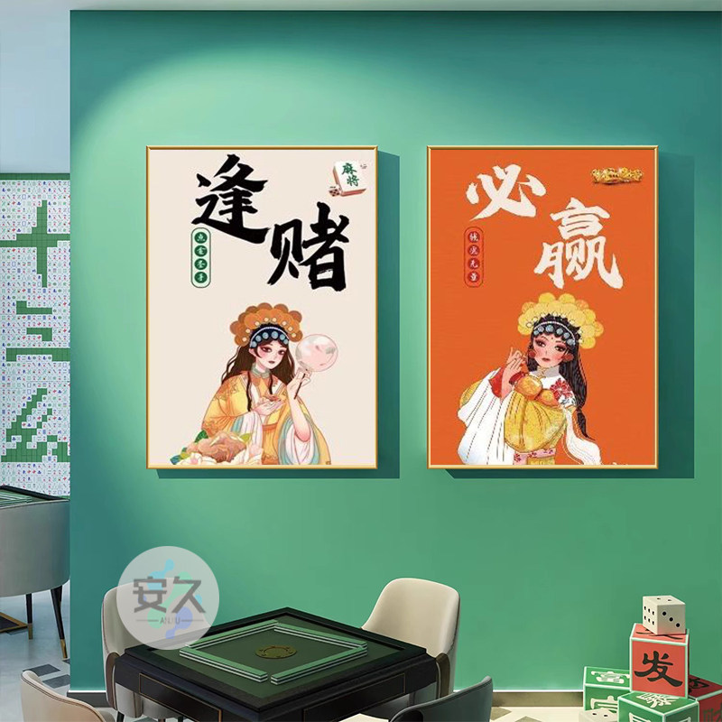 棋牌室装饰画麻将室背景墙壁画国潮风墙画麻将馆包厢墙面创意挂画