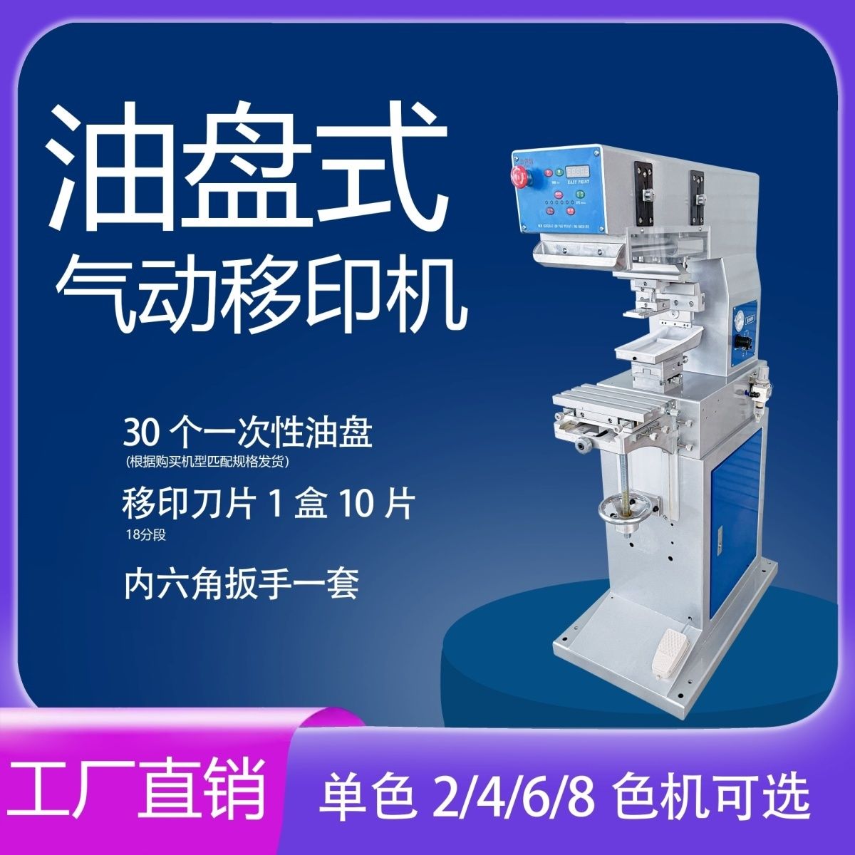 移印機全自動小型單色油