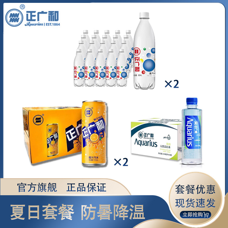 正广和防暑降温饮料组合D【苏打水+盐汽水*2+橙汁汽水1*12*2箱】