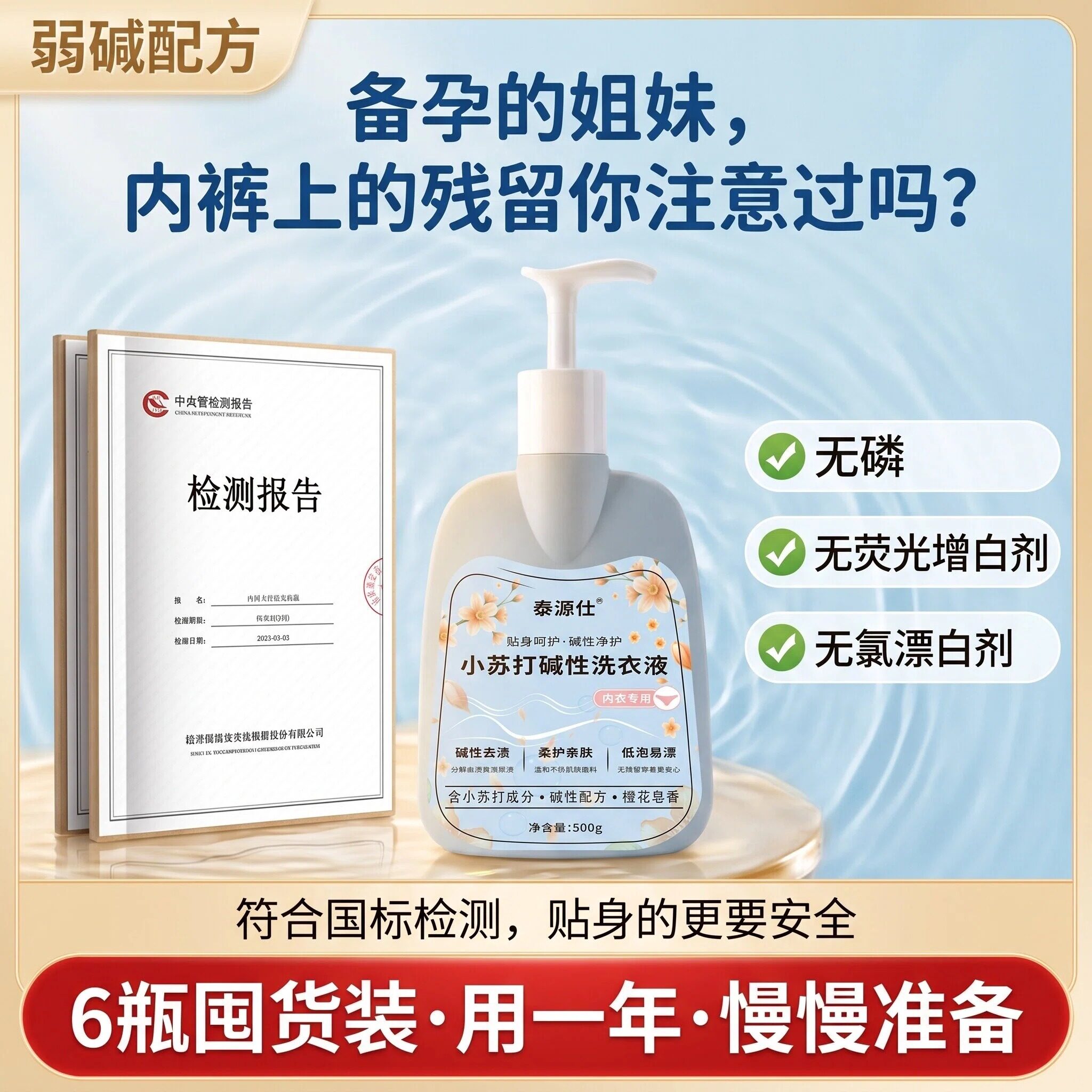 碱性内衣洗衣液去血黄渍无荧光剂