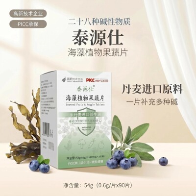 孕期果蔬营养片泰源仕海藻植物款