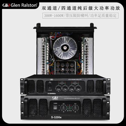 GLSD格伦士顿纯后级大功率放大器会议室户外工程防啸叫功放机