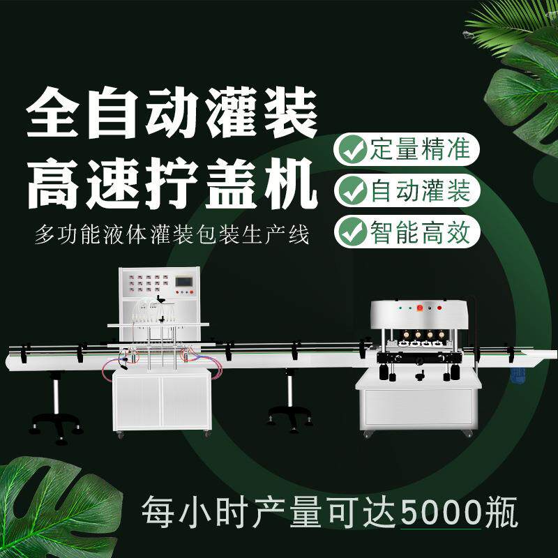 全自动液体灌装机高效旋盖玻璃水酒精白酒口服液精华漱口水生产线