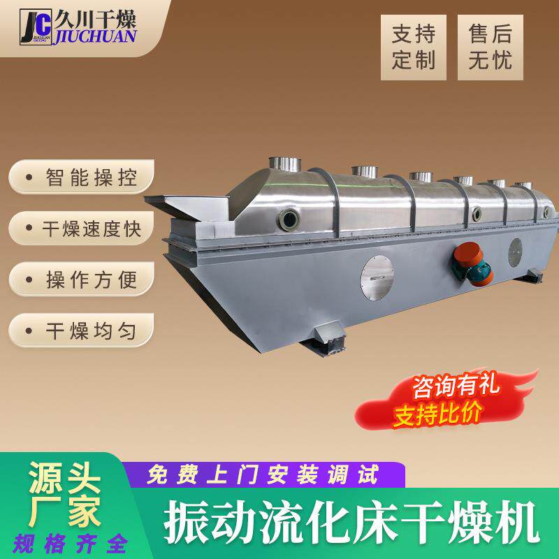 硼砂流化床干燥机 工业烘干机 藕粉颗粒直线型振动流化床干燥机