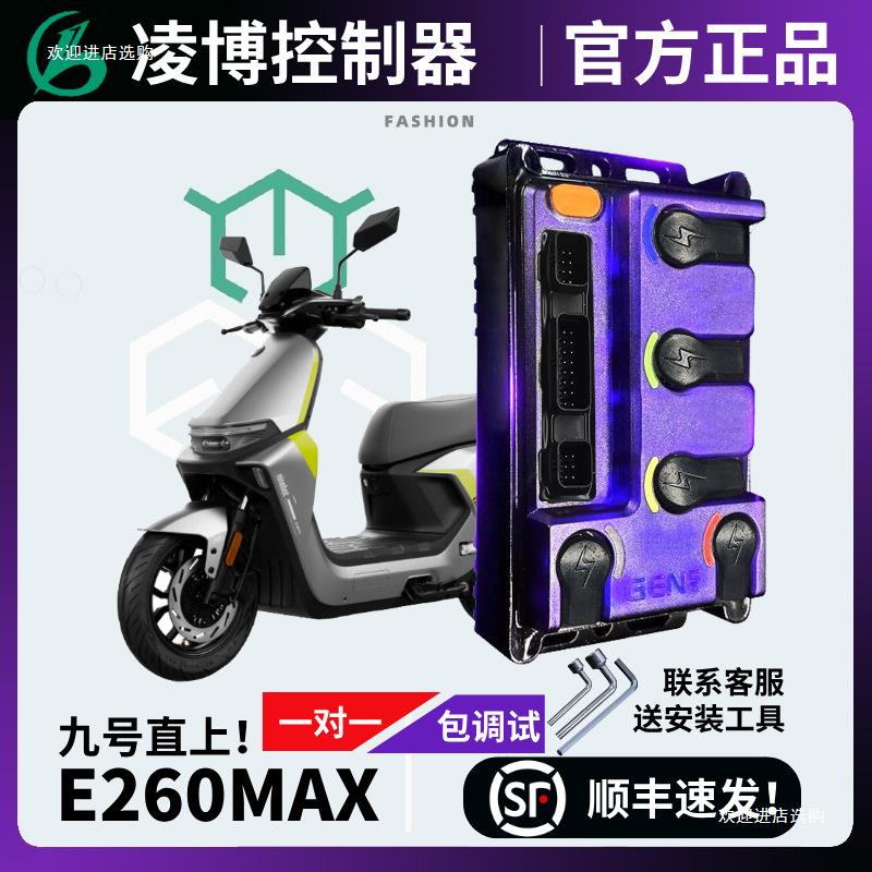 凌博控制器新款E260MAX九号MZM95C+ E80mk2九号直上极核AE4 5者六 - 实物图
