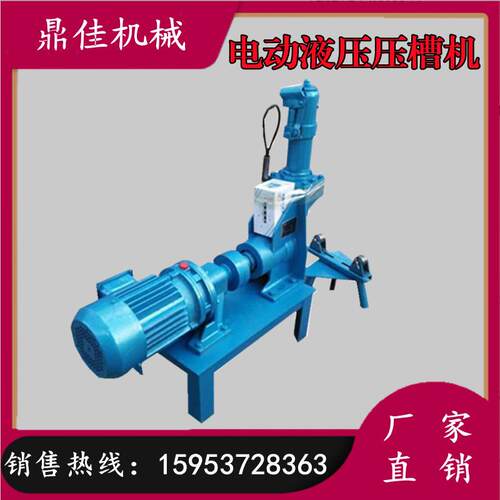 厂家供应钢管压槽机 消防管道滚槽机 镀锌管电动液压沟槽机