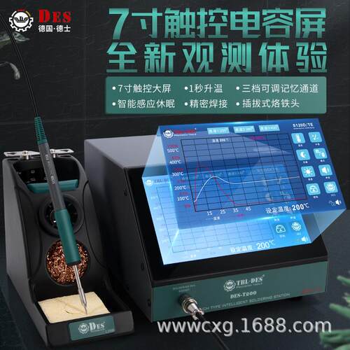 德士亚太总DES触摸精密焊台恒温数控可调温智能休眠焊台 T200