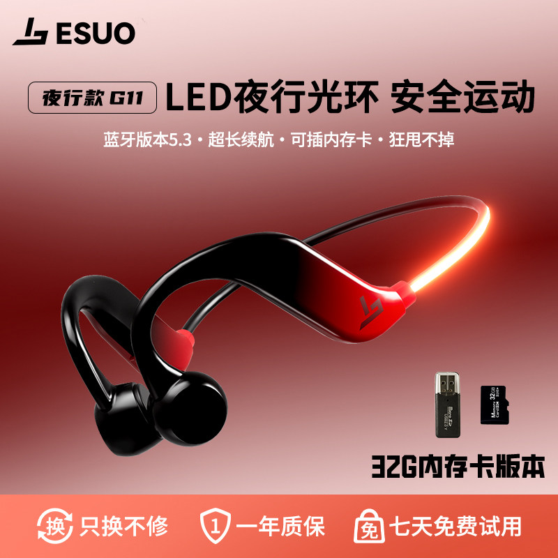 亿烁G11蓝牙耳机挂耳式气传导高音质运动健身跑步骑行专用夜行LED图片