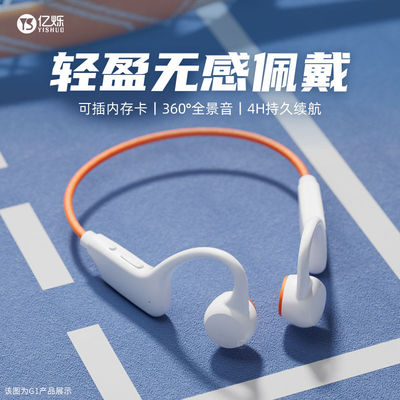 亿烁G1气传导运动蓝牙耳机跑步专业防汗无线内存双模式插卡耳机