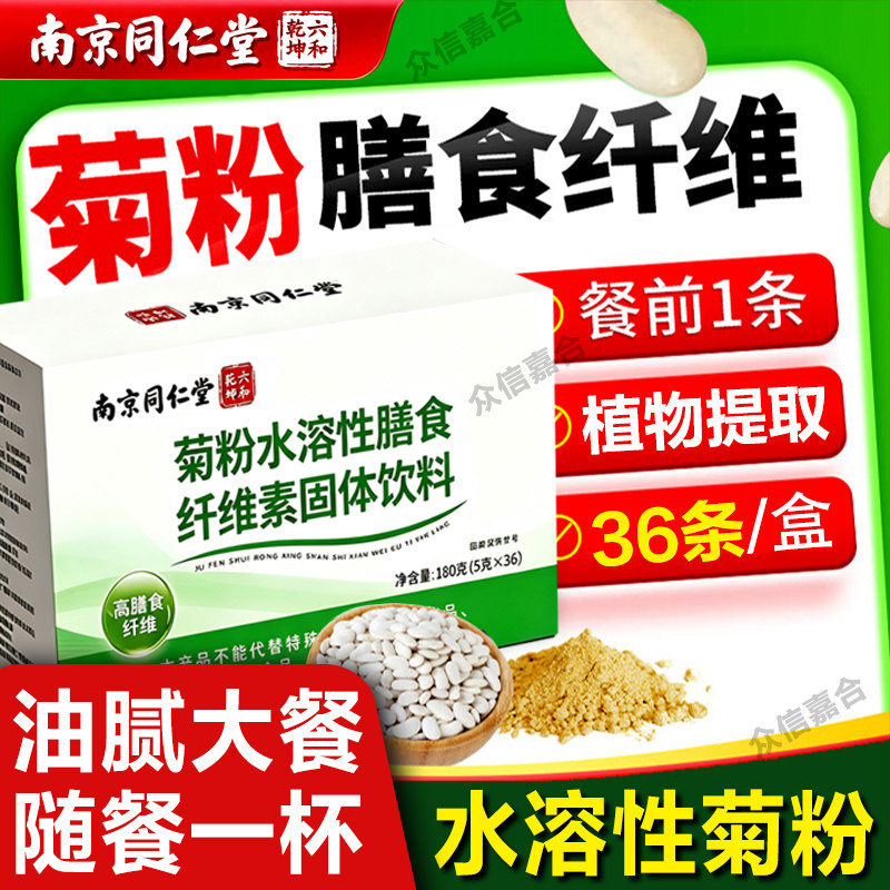 官方正品清水溶性菊粉膳食纤维素理肠道肠胃白芸豆