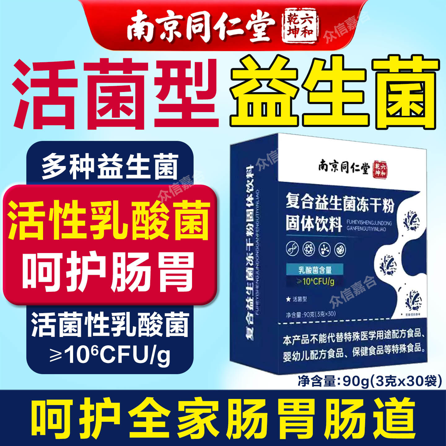 中老年人益生菌冻干粉益生元成人大人肠道便携秘非调理肠胃免疫力