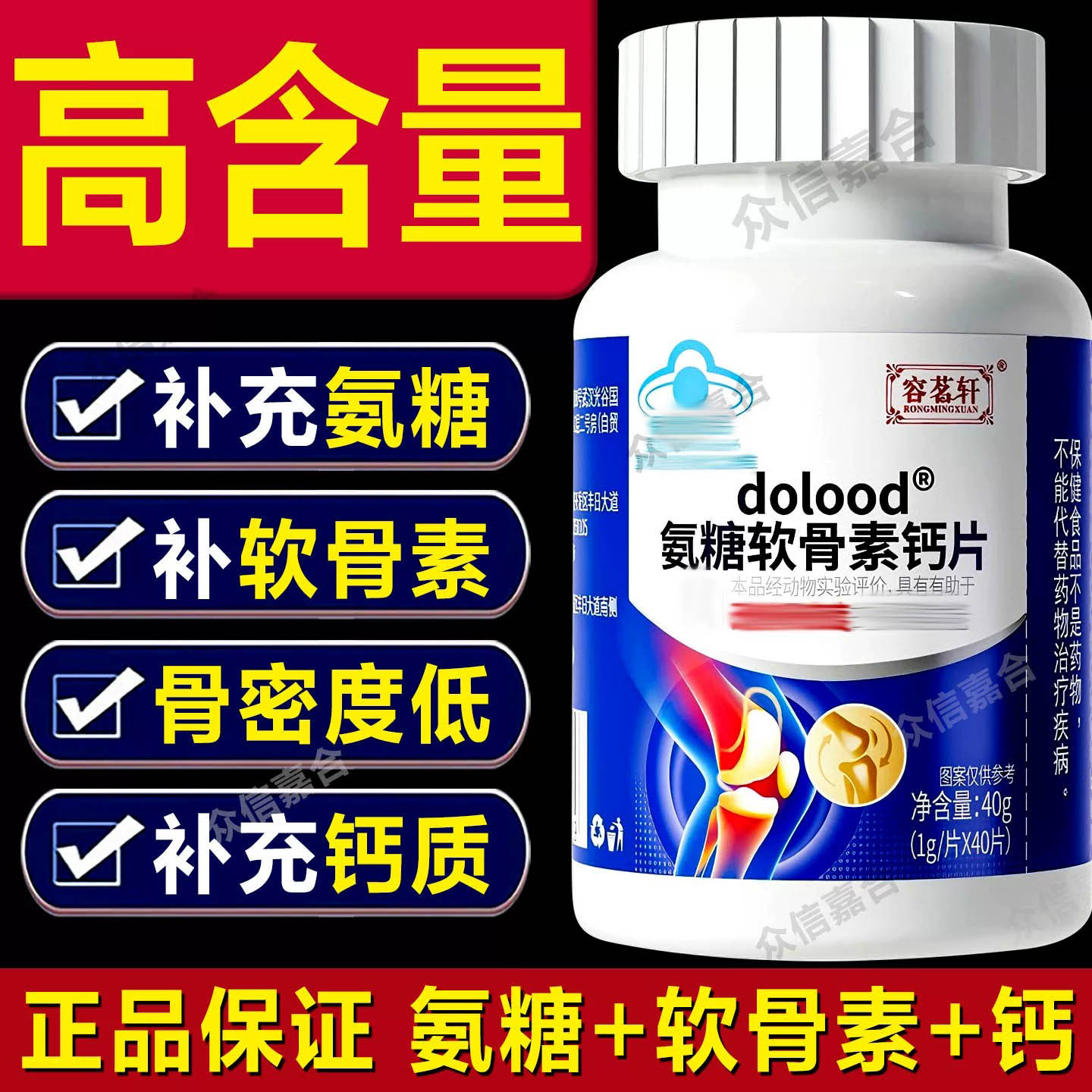 正品氨糖软骨素钙片中老年骨密度