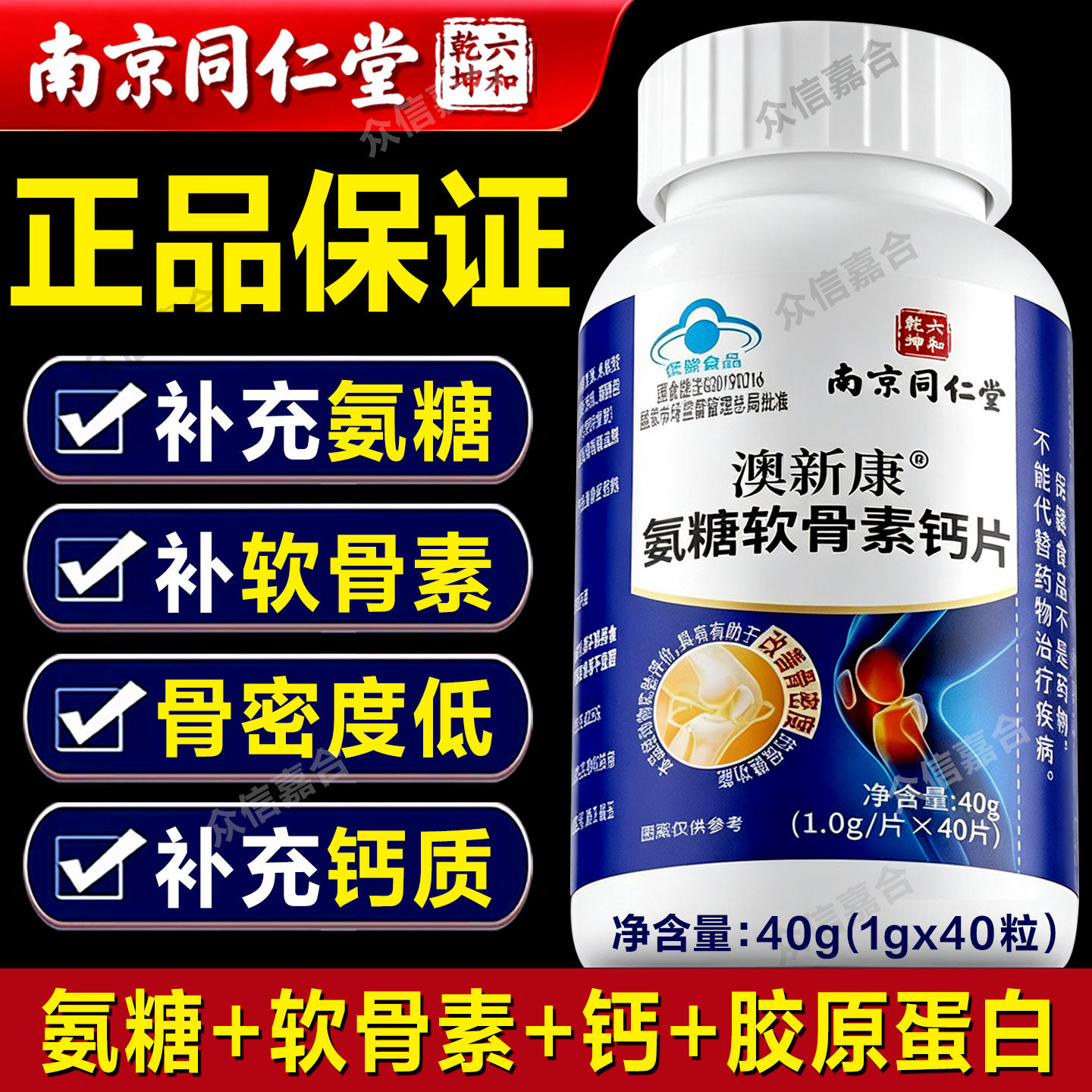 官方正品氨糖软骨素骨密度